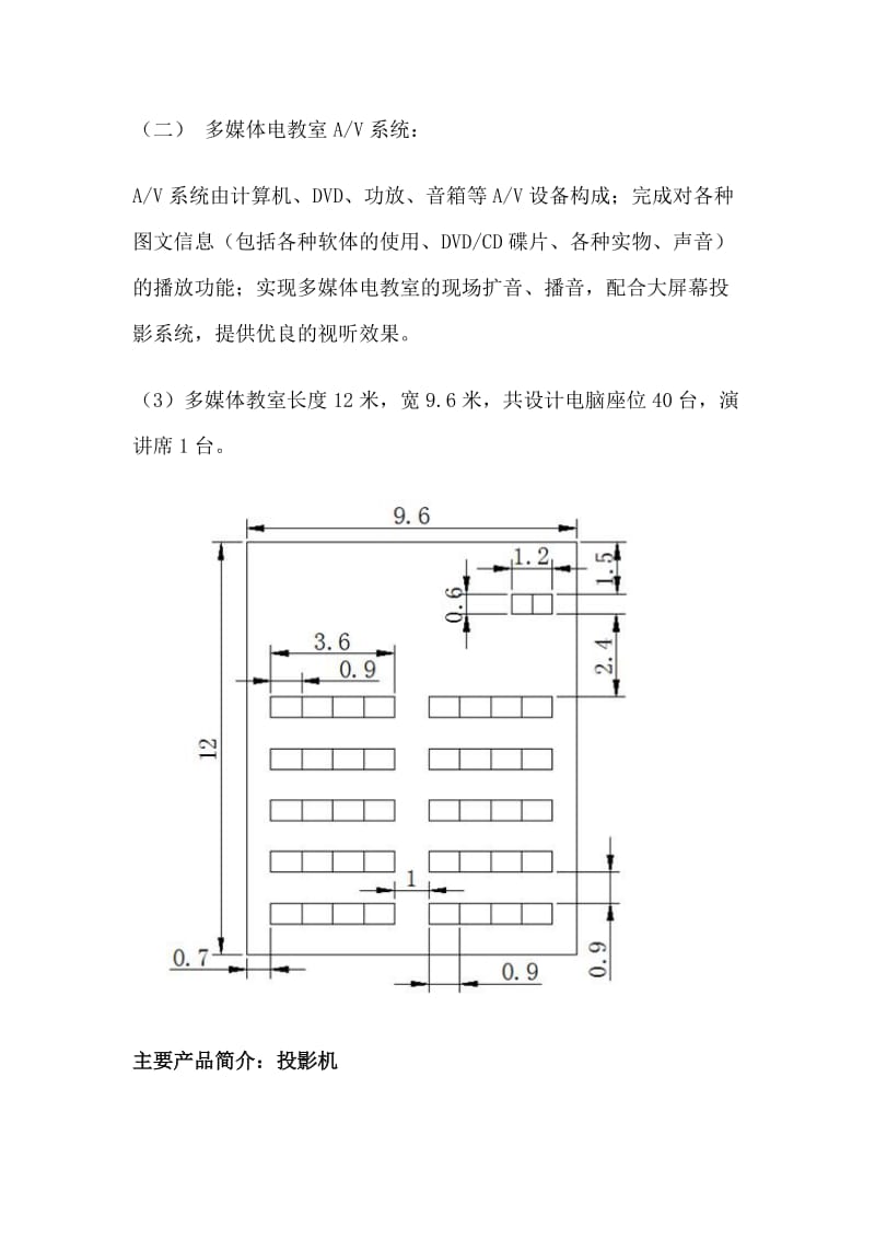 多媒体网络教室设计方案.doc_第2页