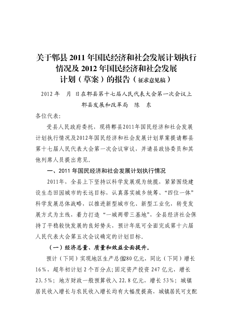 2011年计划报告征求意见.doc_第2页