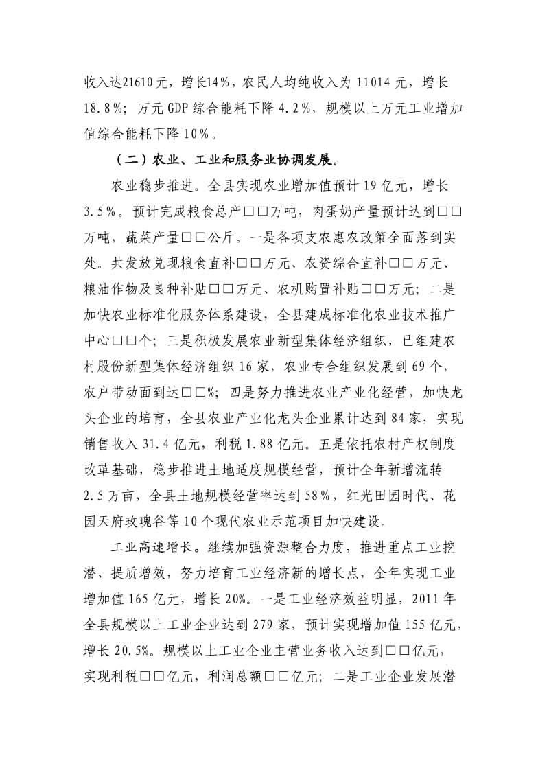 2011年计划报告征求意见.doc_第3页