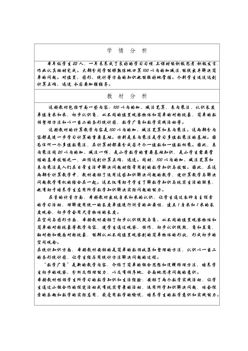 二年级数学上册计划.doc_第3页