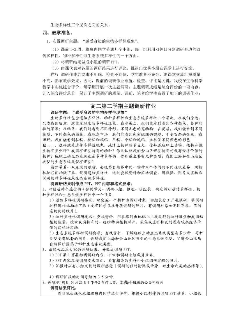 “生物多样性”一节的教学设计.doc_第2页