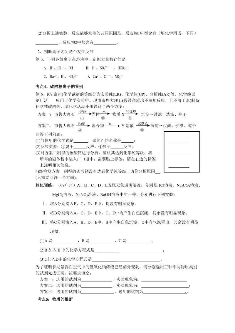 几种常见的盐教学案.doc_第3页