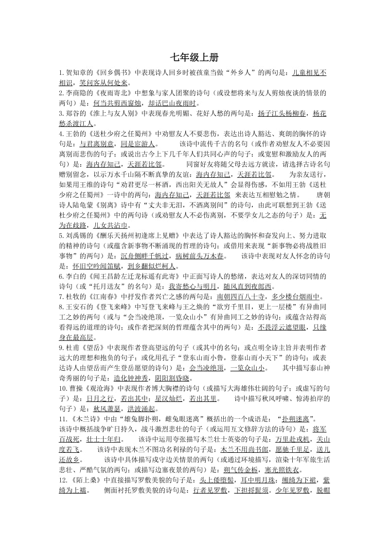 语文版中考古诗文复习.doc_第1页