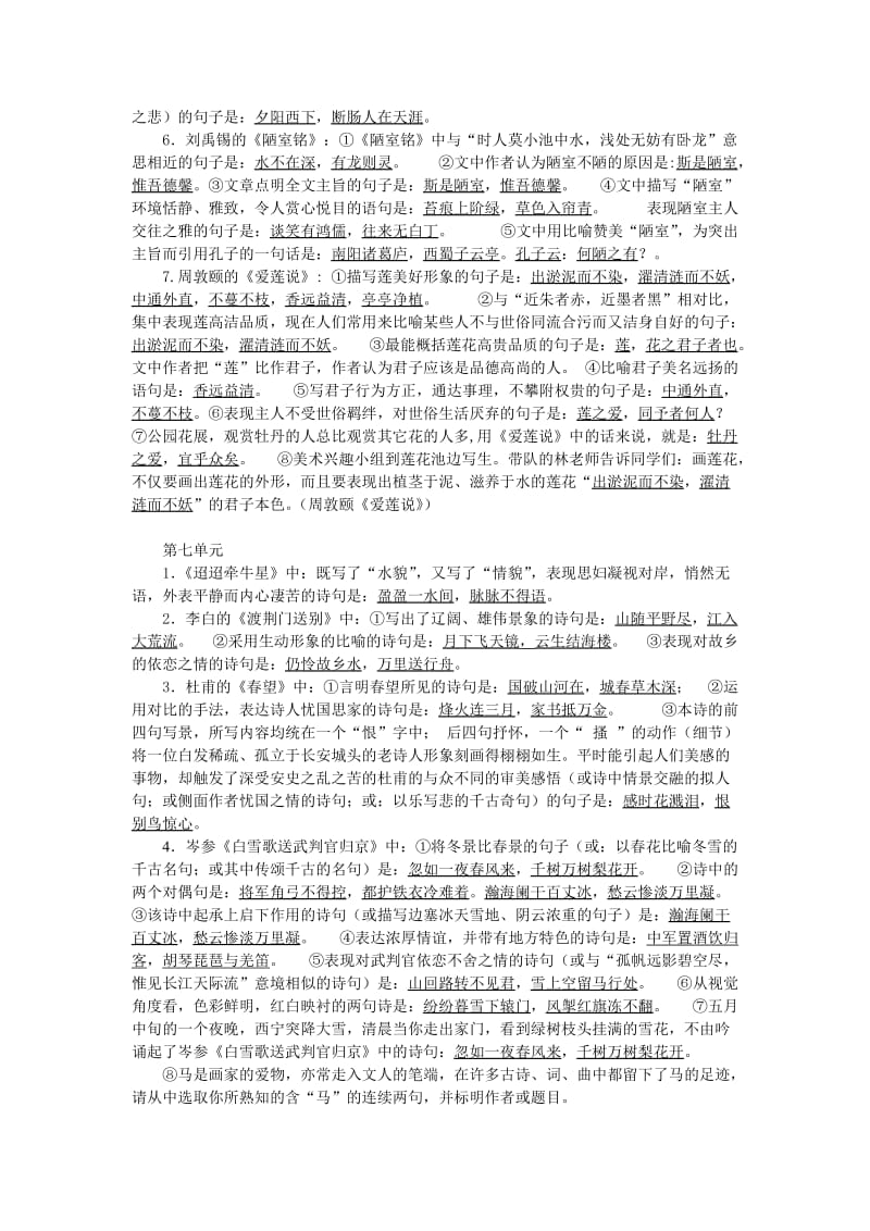 语文版中考古诗文复习.doc_第3页