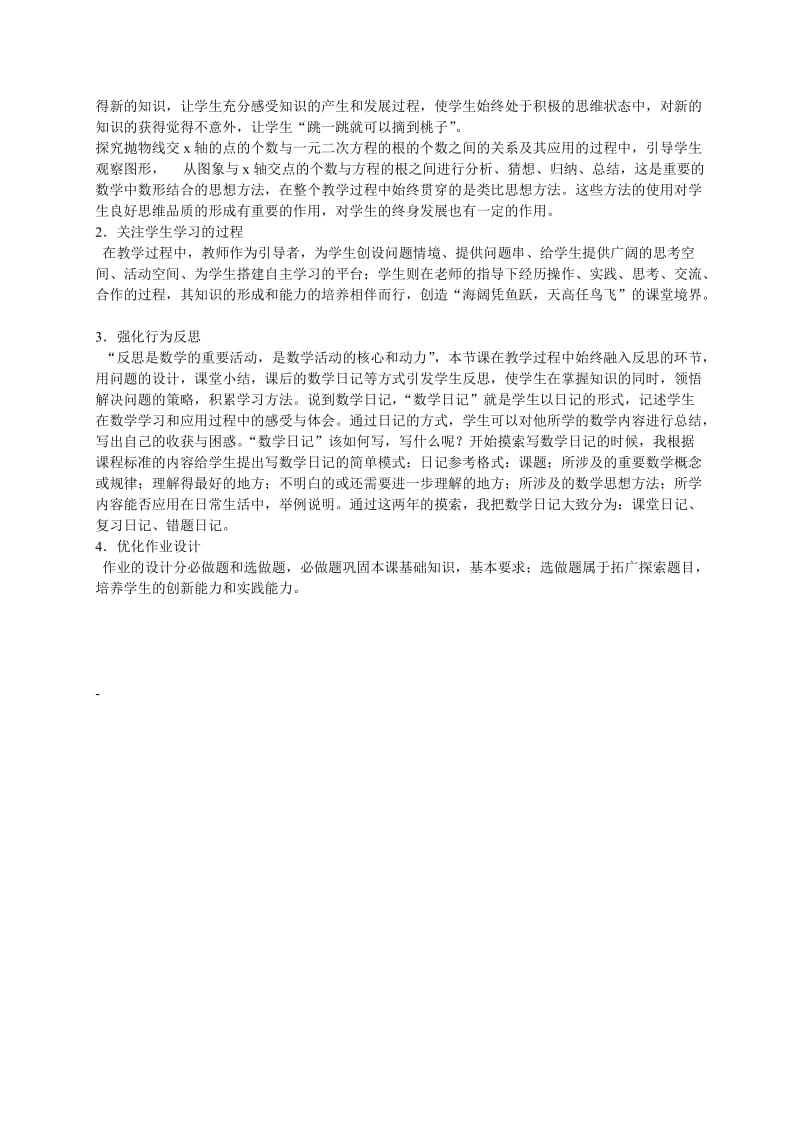 《二次函数与一元二次方程关系》教学案例.doc_第3页