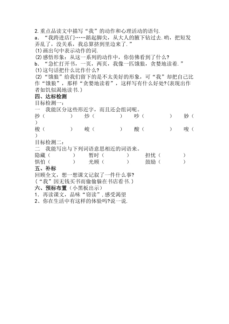 教学经验交流与培训的教学设计.doc_第2页