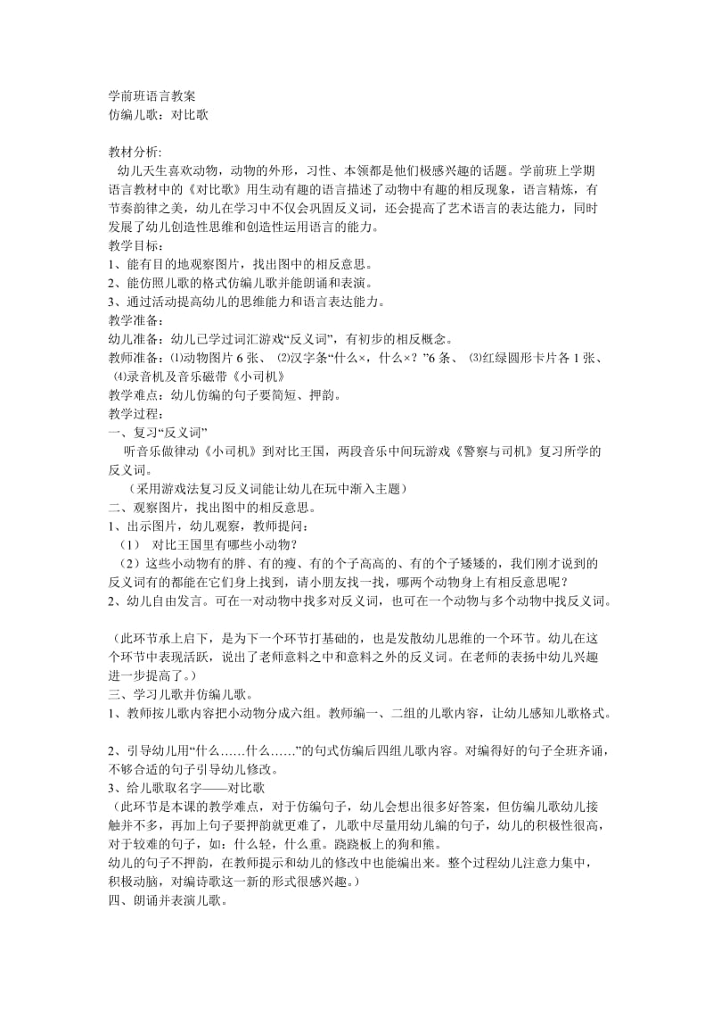 学前班语言教案.doc_第1页