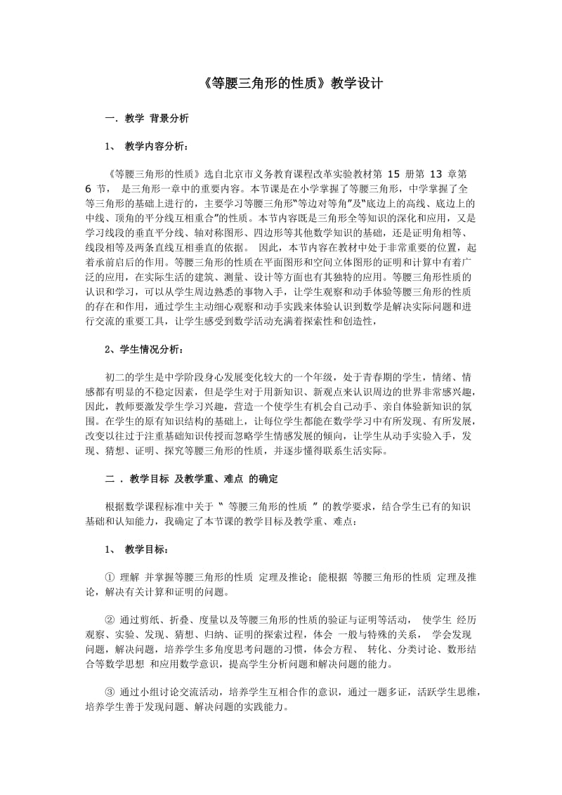 《等腰三角形的性质》教学设计.doc_第1页