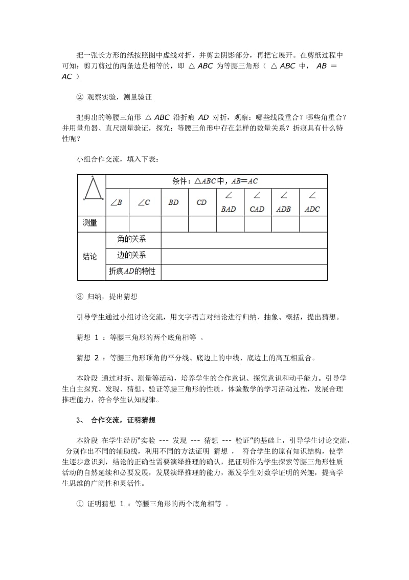 《等腰三角形的性质》教学设计.doc_第3页