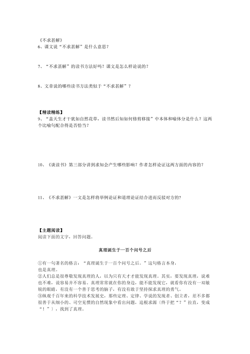 不求甚解谈读书教学设计.doc_第2页