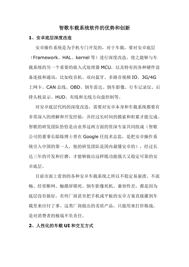 智歌车载互联终端解决方案.docx_第1页