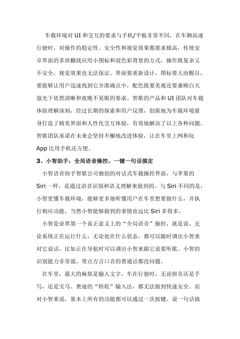 智歌车载互联终端解决方案.docx_第2页