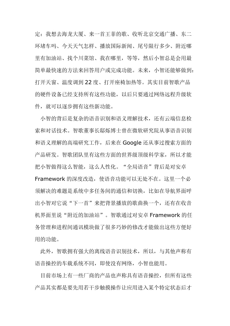 智歌车载互联终端解决方案.docx_第3页