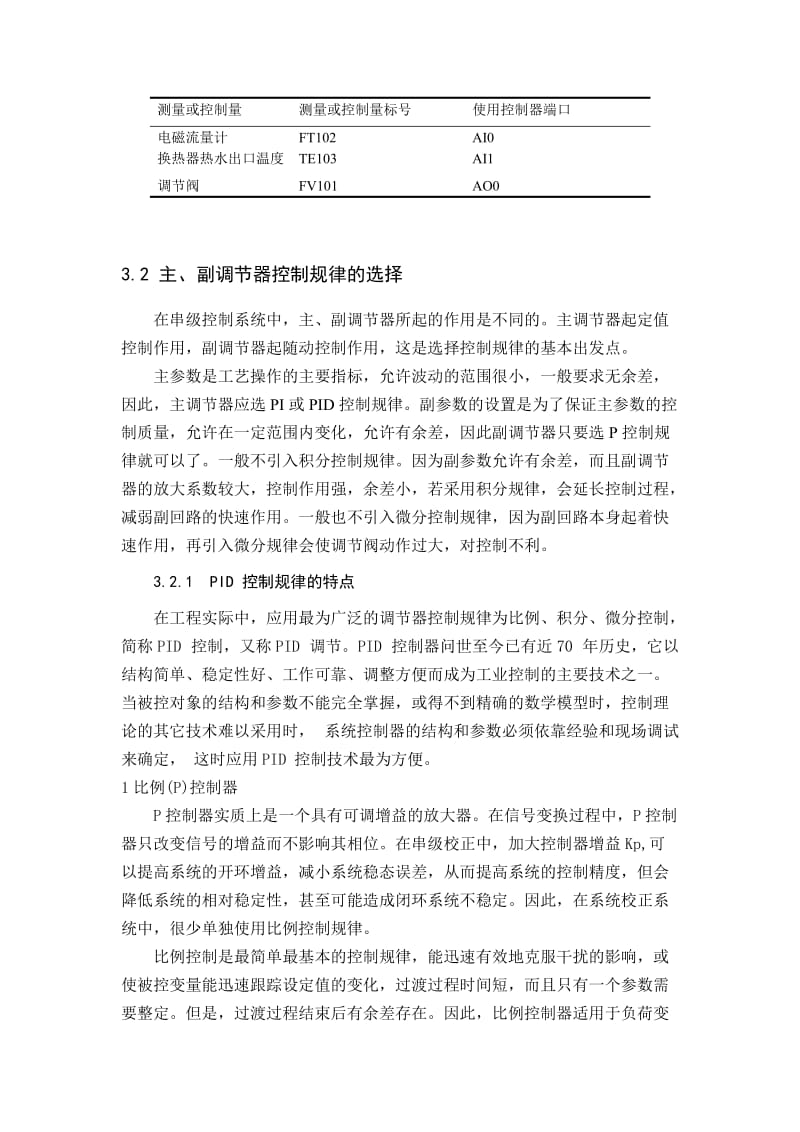 温度和流量串级控制方案和原理.doc_第2页