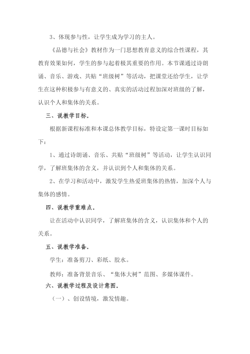 《我们的班级》第一课时说课稿.doc_第2页