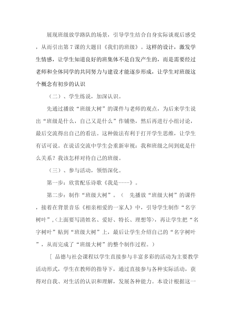 《我们的班级》第一课时说课稿.doc_第3页