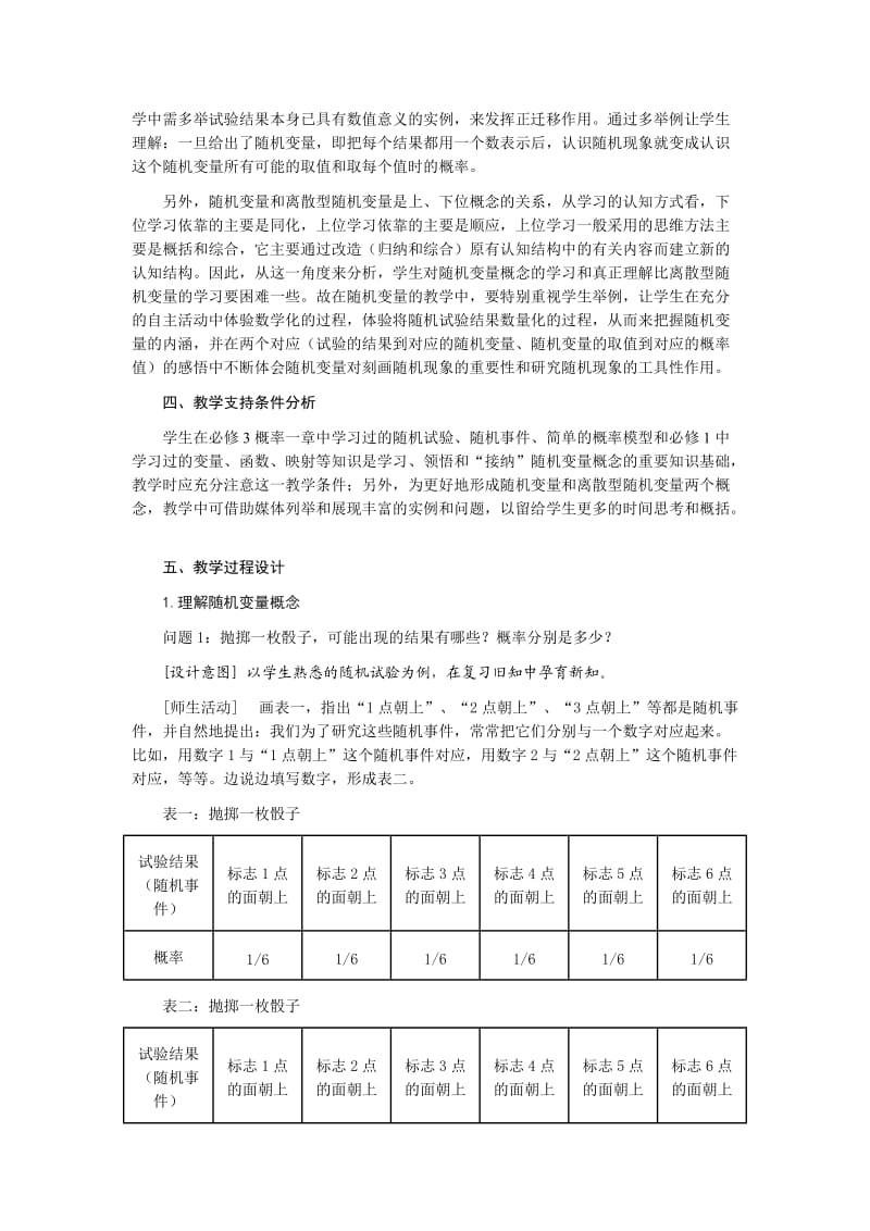 “离散型随机变量”教学设计.docx_第2页