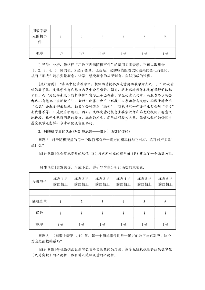 “离散型随机变量”教学设计.docx_第3页