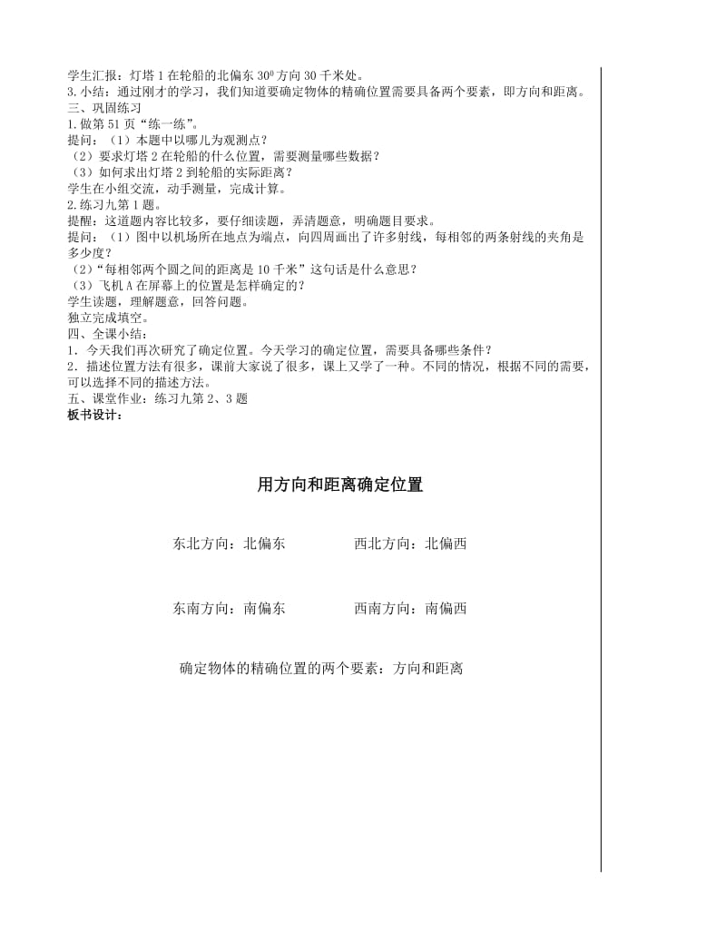 2015苏教版六数下册确定位置教案.doc_第3页