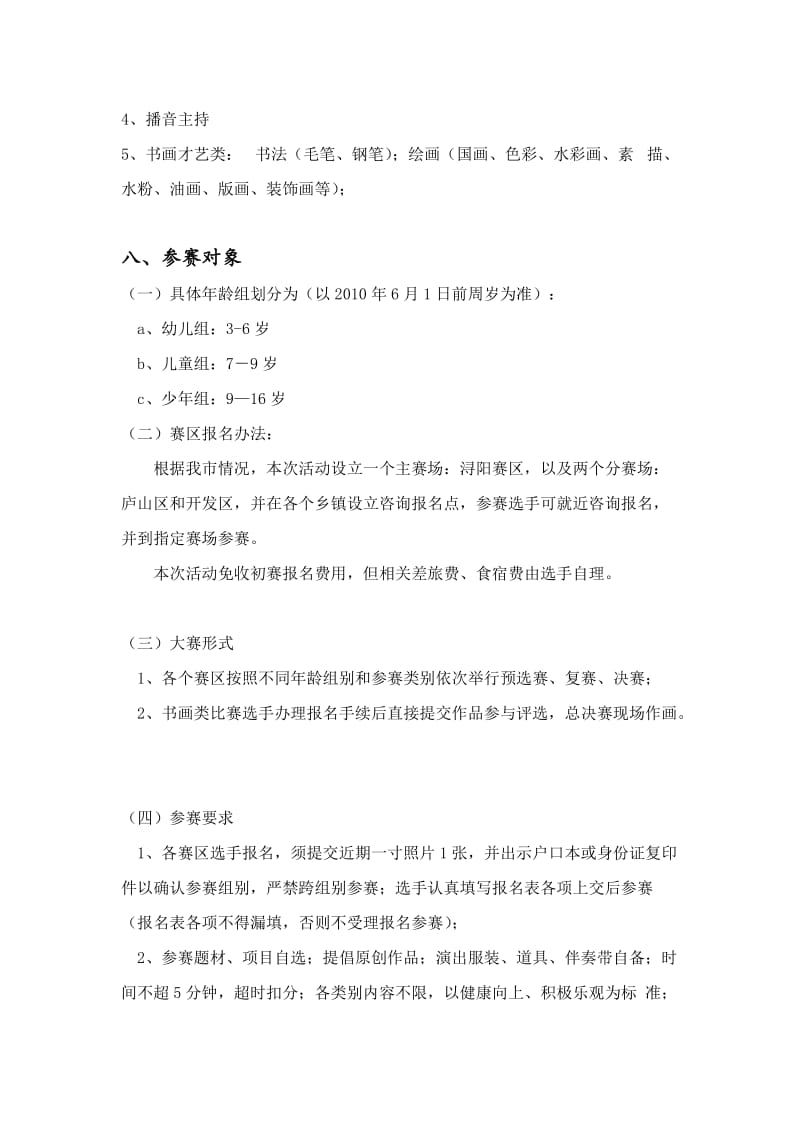 少儿艺术团团员选拔方案.doc_第3页