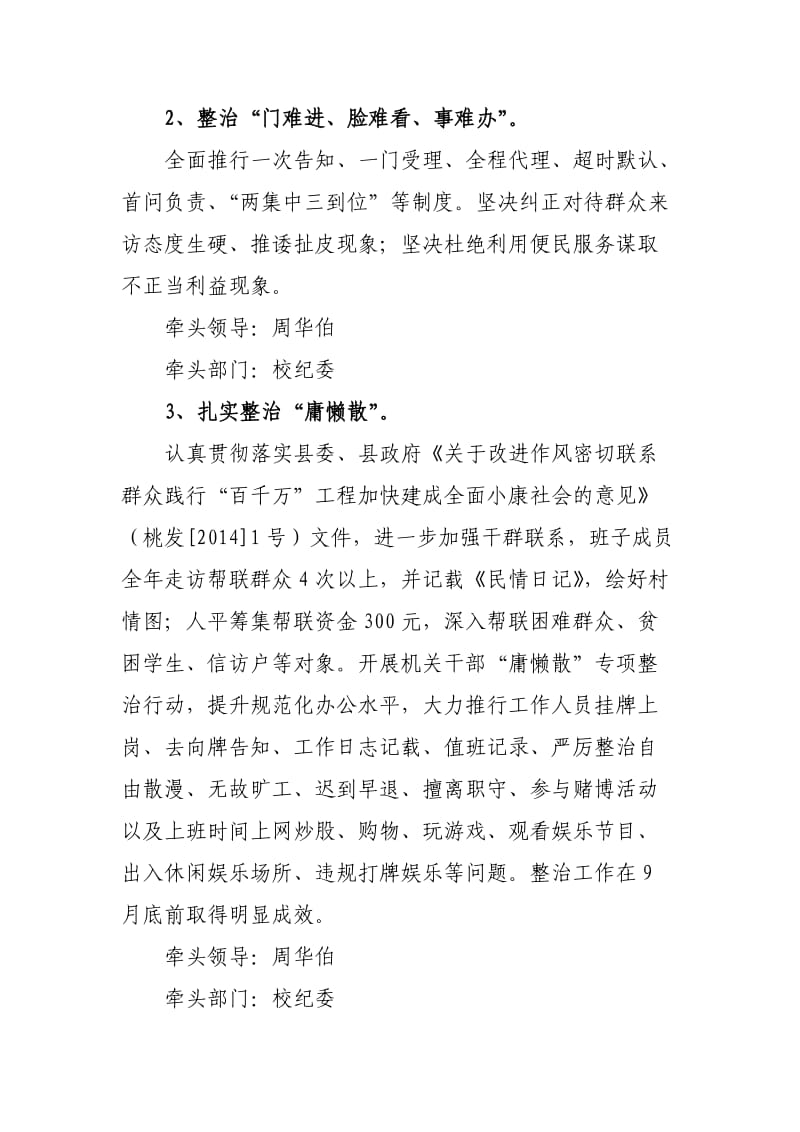 桃源九中专项整治方案.doc_第2页