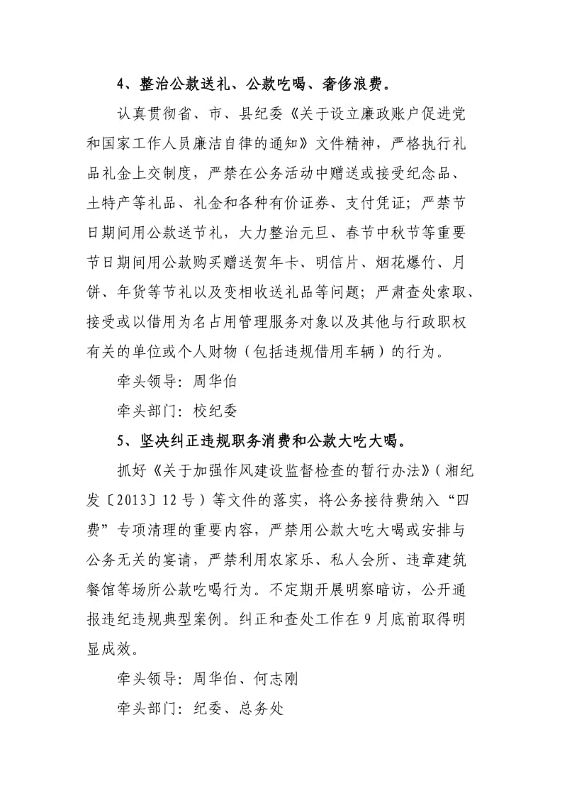 桃源九中专项整治方案.doc_第3页