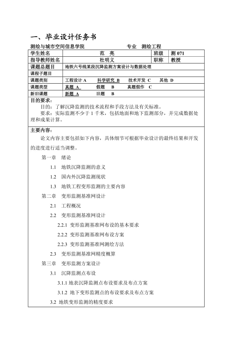 地铁六号线某段沉降监测方案设计与数据处理.doc_第3页