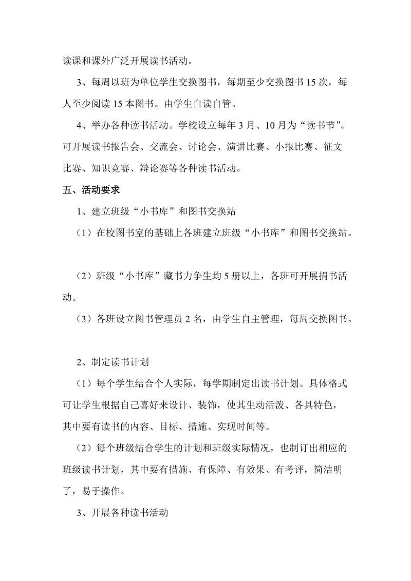 双中学生读书活动方案.doc_第2页