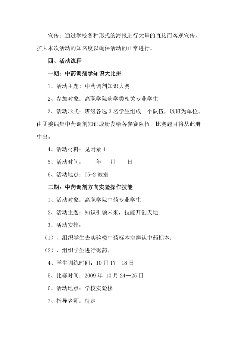 中药技能大赛中药调剂方向策划书.doc_第2页