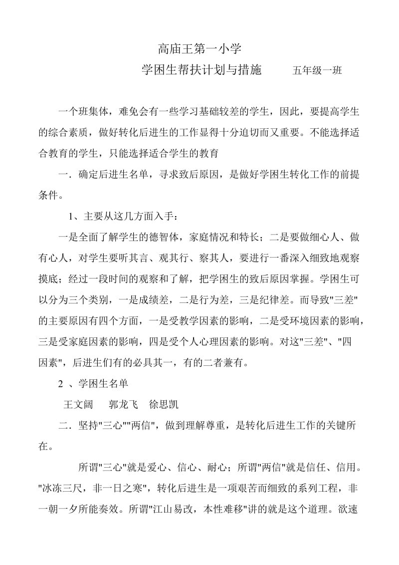 五一班学困生帮扶计划.doc_第1页