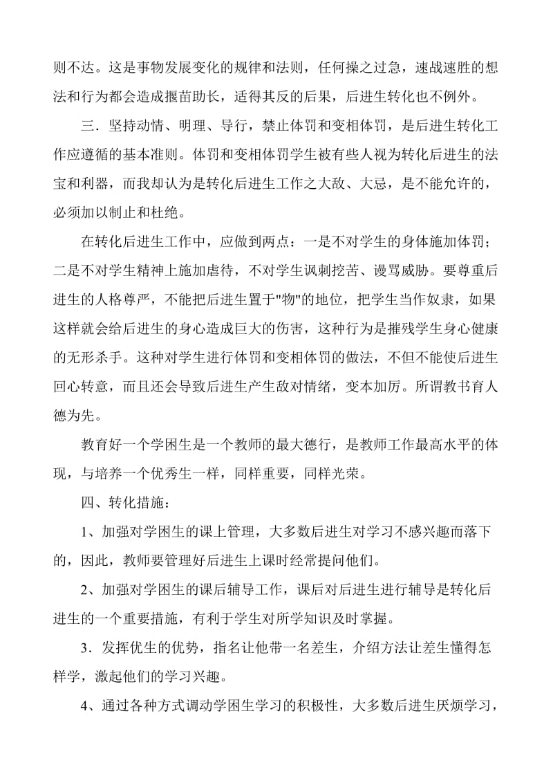 五一班学困生帮扶计划.doc_第2页