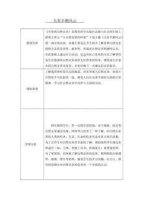 天有不測風云教學設計.doc