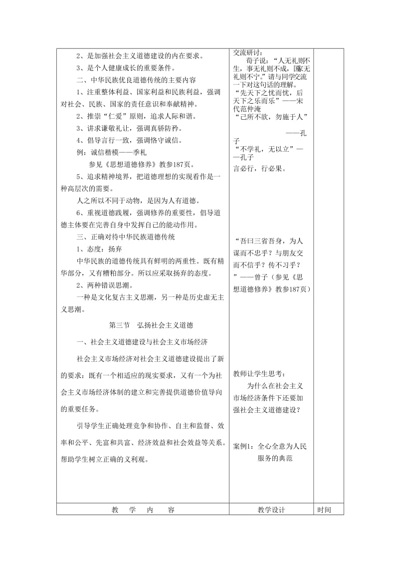 乐山职业技术学院教案.doc_第3页