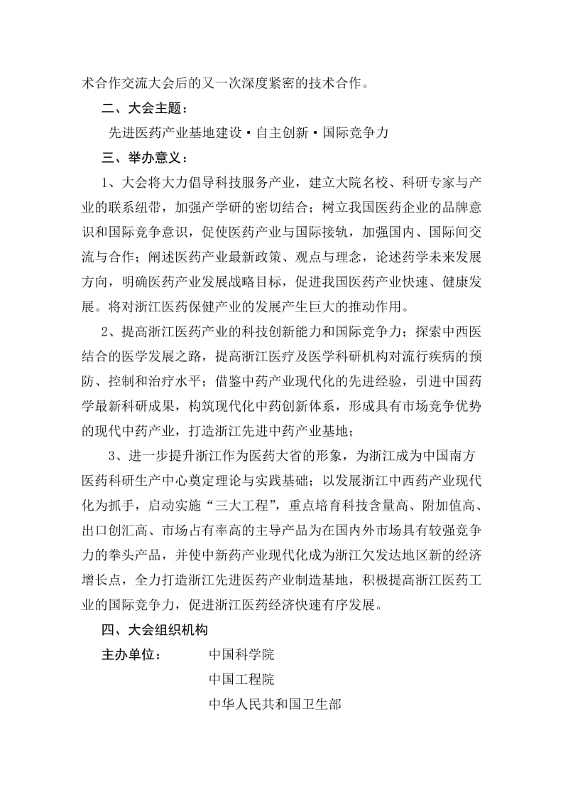 医药保健产业先进技术合作交流大会筹备方案.doc_第2页