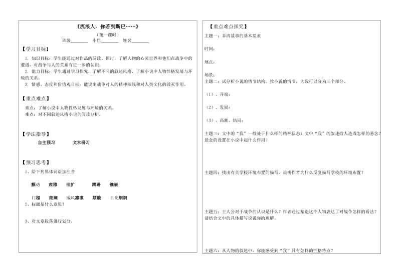 《流浪人》导学案(学生版).doc_第1页