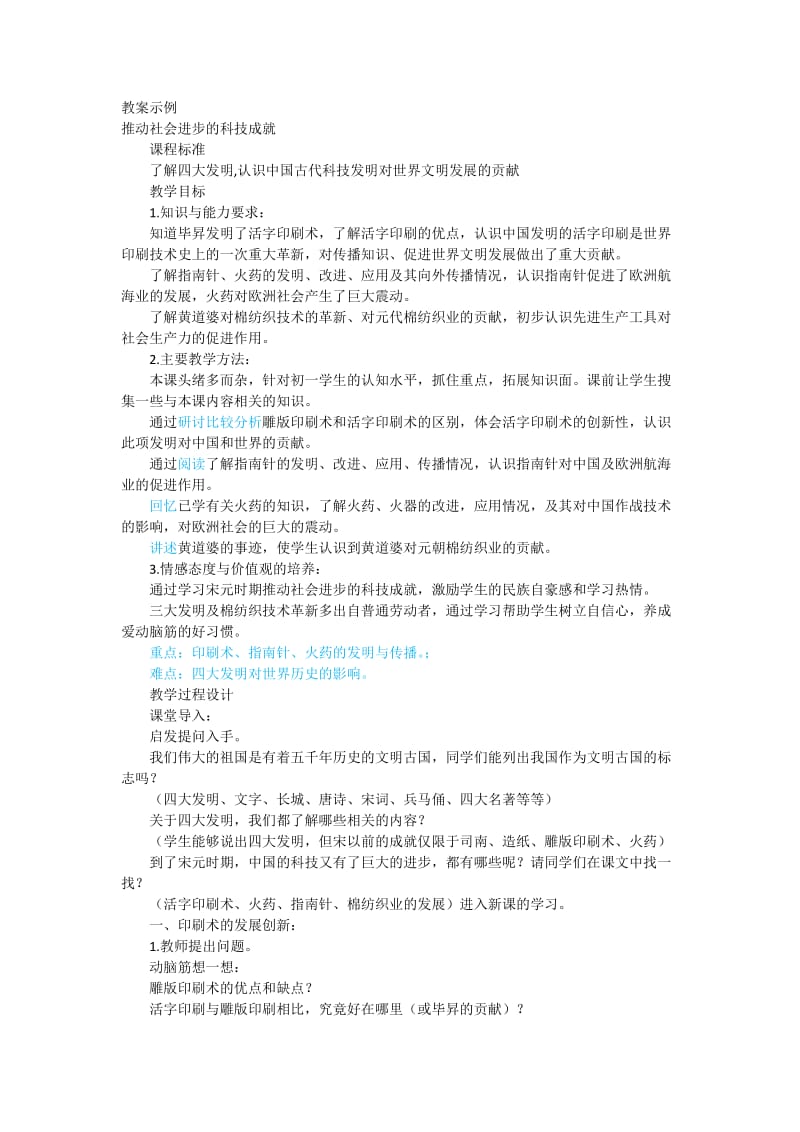 《推动社会进步的科技成就》教案.docx_第1页