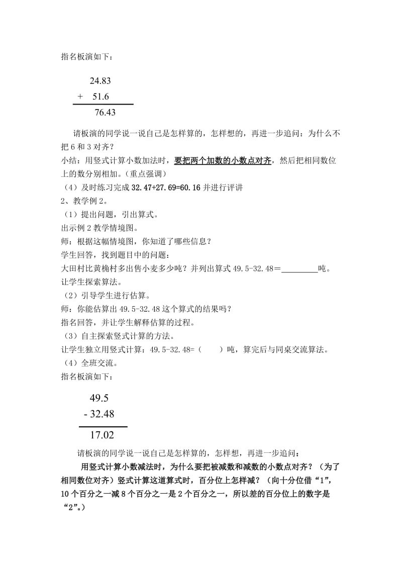 小数的加法和减法教案.doc_第2页