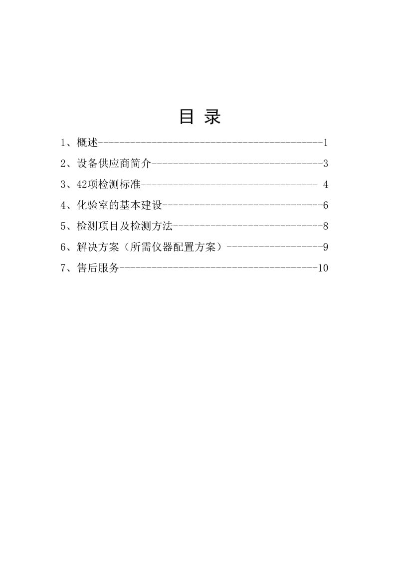 农村饮用水水质检测方案.docx_第2页