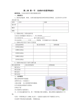 學(xué)生用《食物中的營養(yǎng)物質(zhì)》導(dǎo)學(xué)案.doc