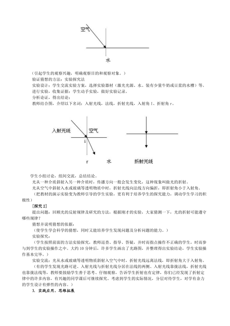 §2-4光的折射教学设计.doc_第2页