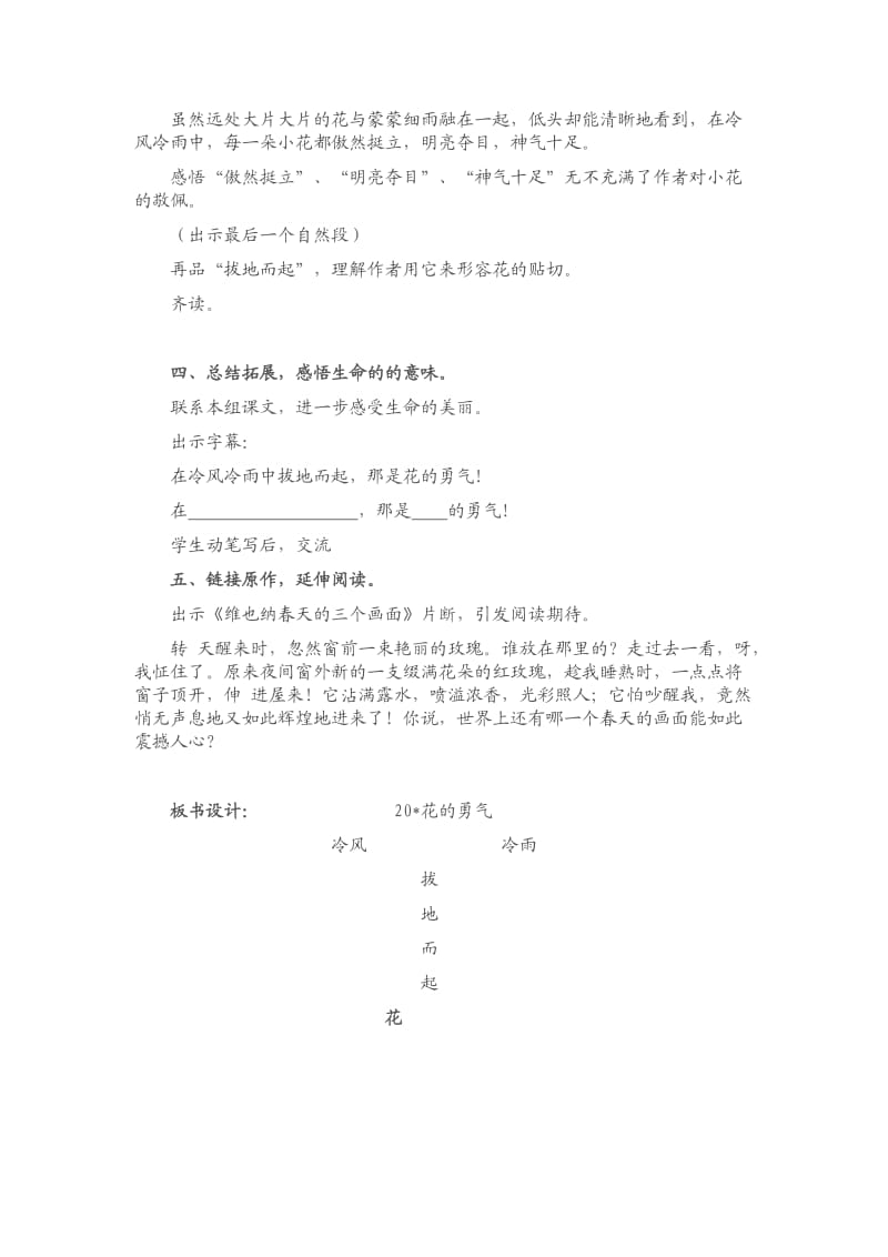 人教版四下《花的勇气》教学设计.docx_第3页