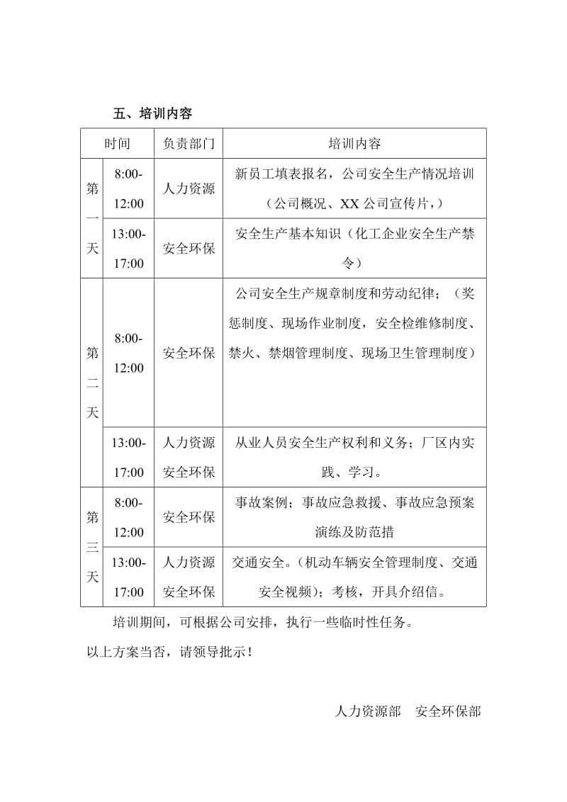 新员工安全培训方案.doc_第2页