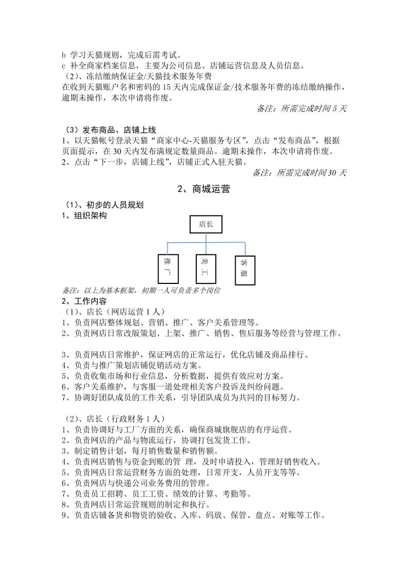 天猫商城入驻方案.doc_第3页