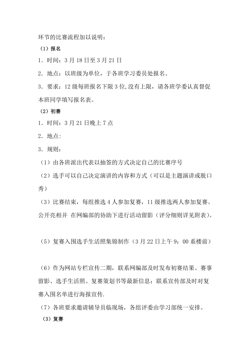 大学英语文化节策划书.doc_第3页