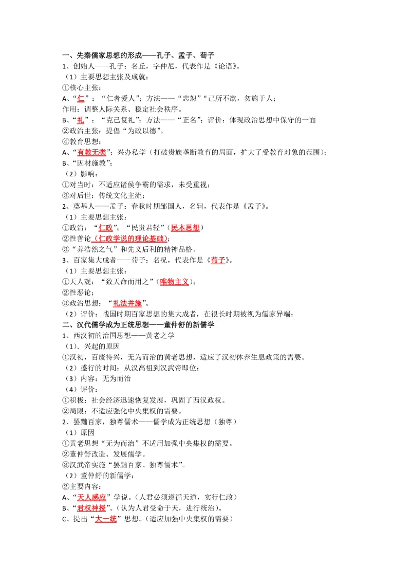 历史必修三思想文化会考复习学案.docx_第2页