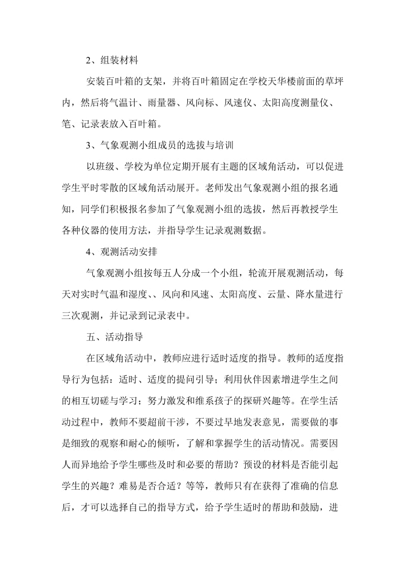 校园气象观测活动方案.doc_第2页