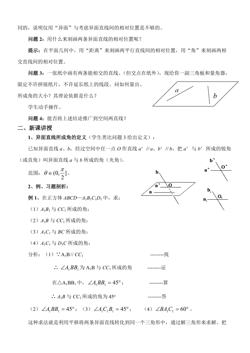 个性化教学设计必修.doc_第2页