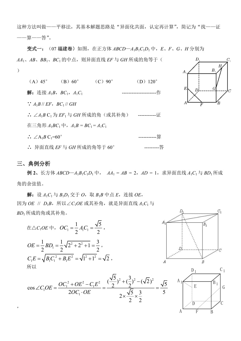 个性化教学设计必修.doc_第3页