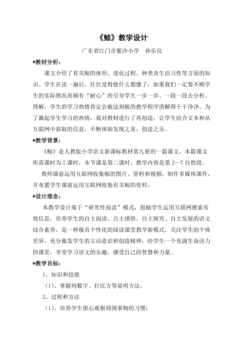 《鲸》教学设计孙乐仪.doc_第2页