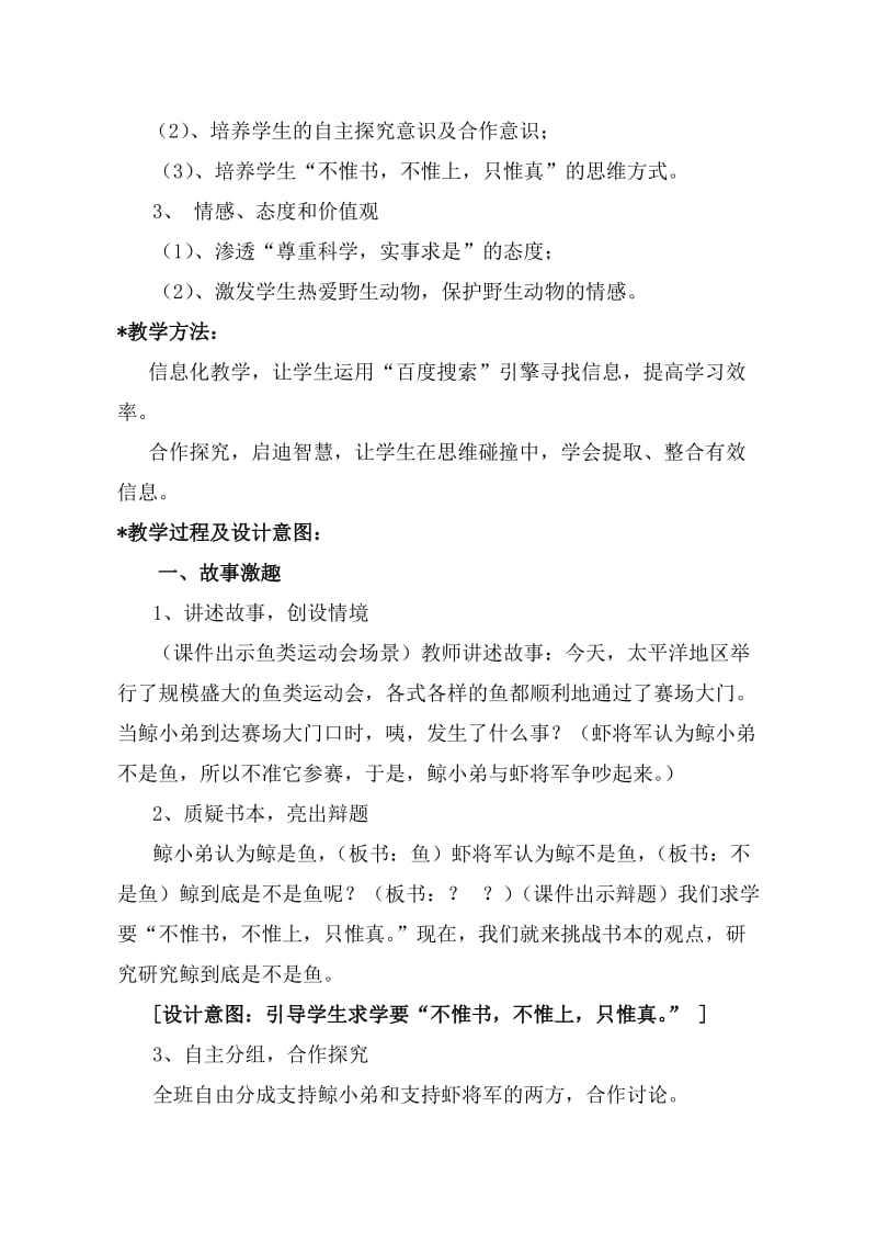 《鲸》教学设计孙乐仪.doc_第3页